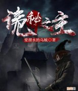 十本完结的精品网络小说 小说排行榜完结版