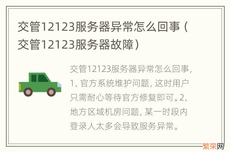 交管12123服务器故障 交管12123服务器异常怎么回事