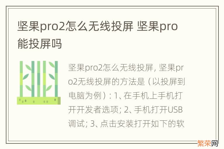 坚果pro2怎么无线投屏 坚果pro能投屏吗