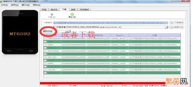 MTK线刷工具详细使用图文教程 mtk线刷工具教程