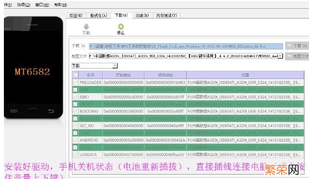 MTK线刷工具详细使用图文教程 mtk线刷工具教程