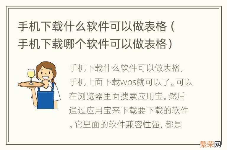 手机下载哪个软件可以做表格 手机下载什么软件可以做表格