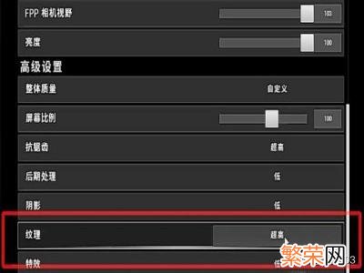 《绝地求生》最全设置调整知识 绝地求生电脑画质怎么调最好