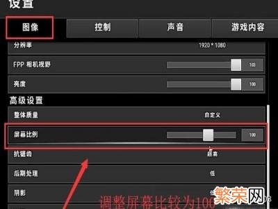 《绝地求生》最全设置调整知识 绝地求生电脑画质怎么调最好