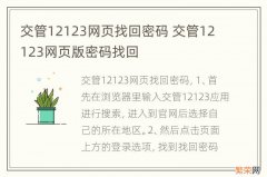 交管12123网页找回密码 交管12123网页版密码找回