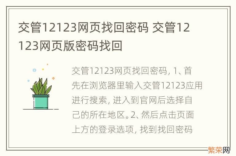 交管12123网页找回密码 交管12123网页版密码找回