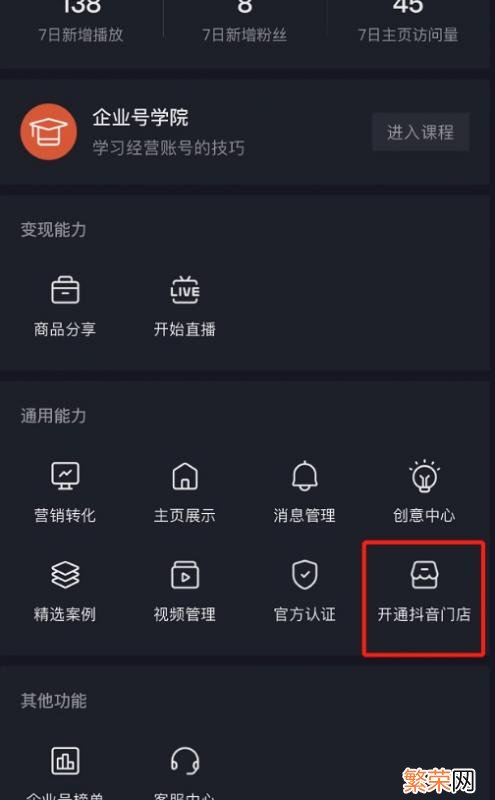 浅谈下抖音外卖~ 抖音外卖是什么