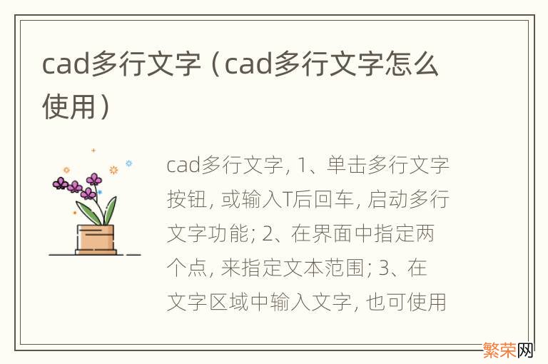 cad多行文字怎么使用 cad多行文字