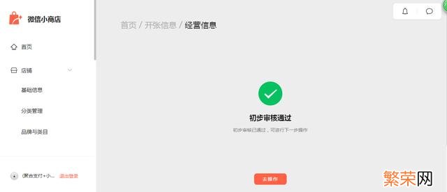 微信小商店怎么开通 小程序商店怎么开通