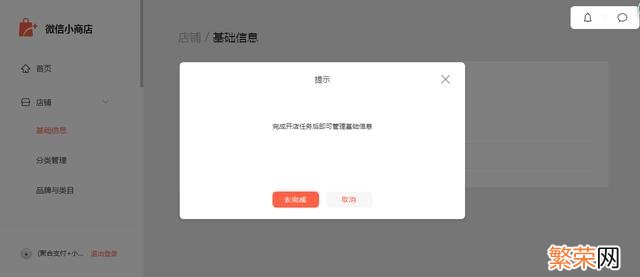 微信小商店怎么开通 小程序商店怎么开通