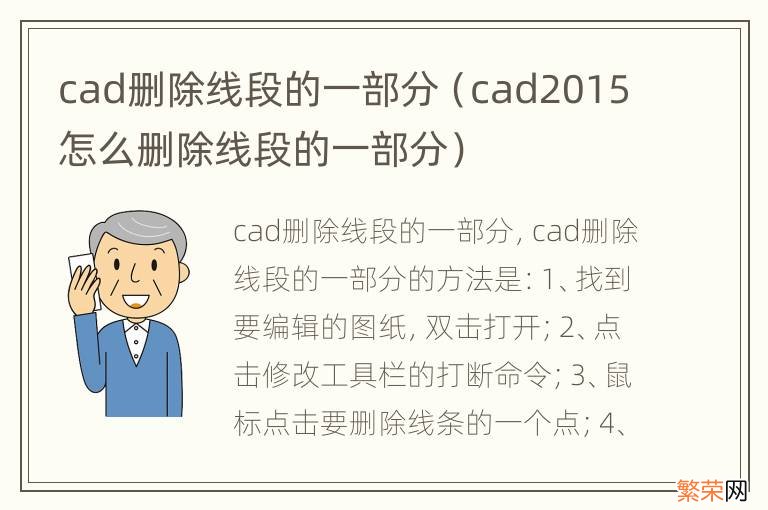 cad2015怎么删除线段的一部分 cad删除线段的一部分