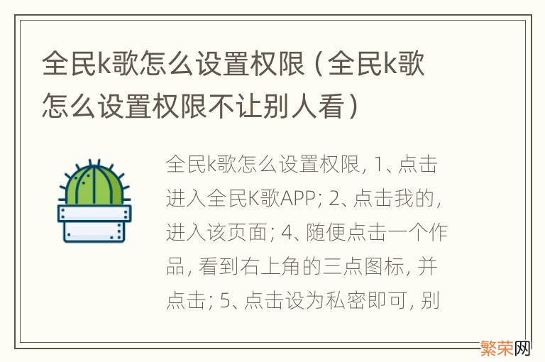 全民k歌怎么设置权限不让别人看 全民k歌怎么设置权限