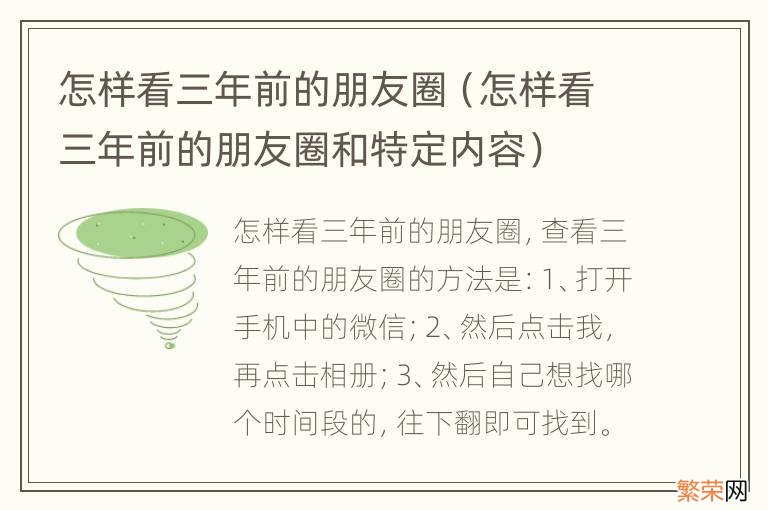 怎样看三年前的朋友圈和特定内容 怎样看三年前的朋友圈