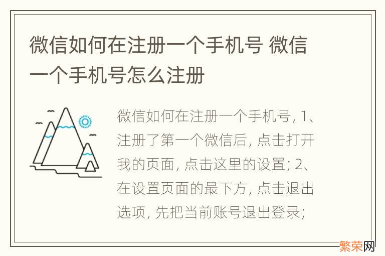 微信如何在注册一个手机号 微信一个手机号怎么注册