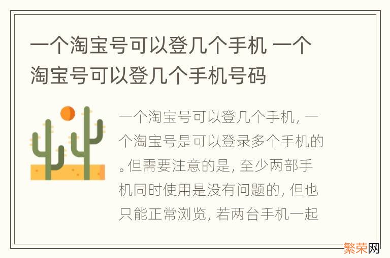 一个淘宝号可以登几个手机 一个淘宝号可以登几个手机号码