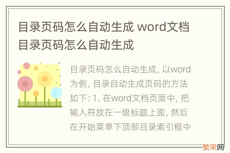 目录页码怎么自动生成 word文档目录页码怎么自动生成