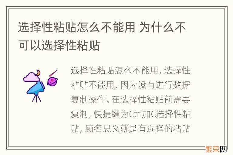 选择性粘贴怎么不能用 为什么不可以选择性粘贴