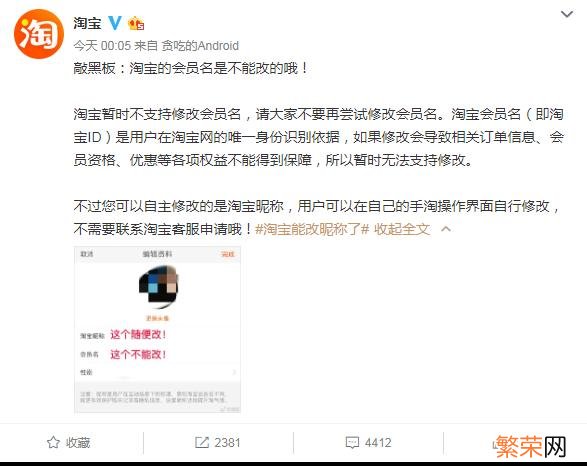 如何修改淘宝会员名 淘宝会员名怎么改第二次