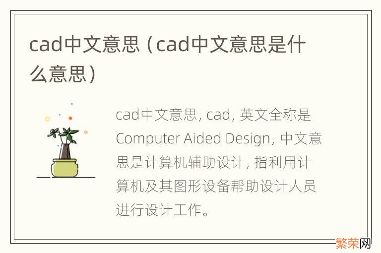 cad中文意思是什么意思 cad中文意思