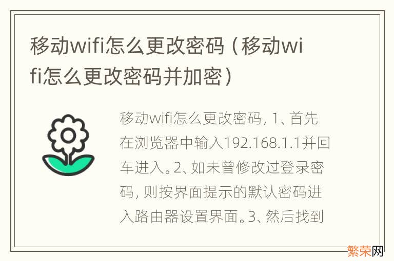 移动wifi怎么更改密码并加密 移动wifi怎么更改密码