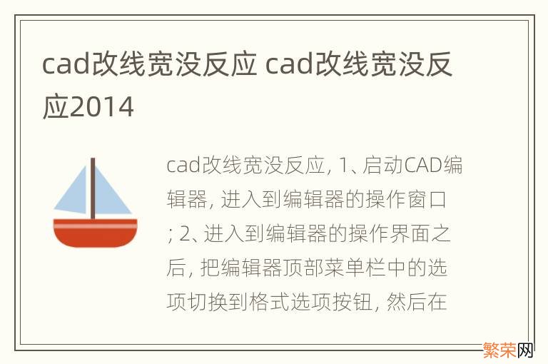 cad改线宽没反应 cad改线宽没反应2014