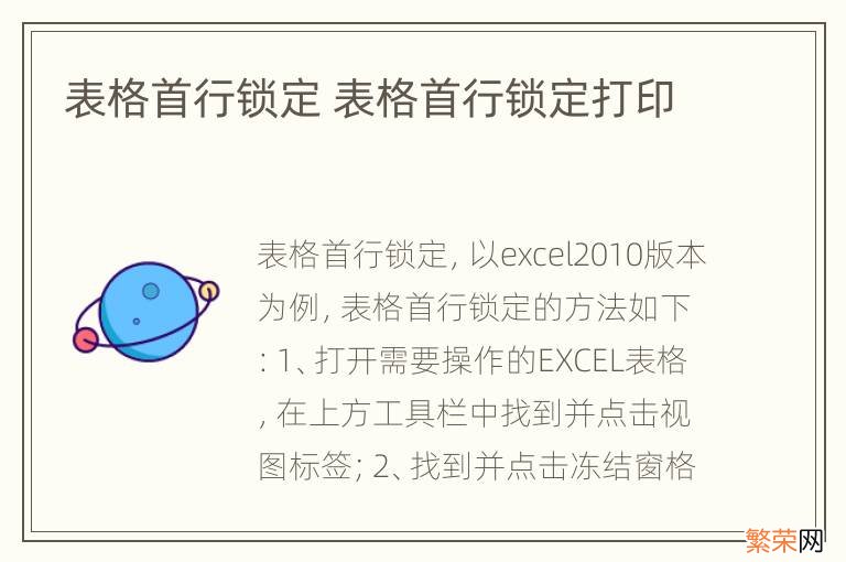 表格首行锁定 表格首行锁定打印