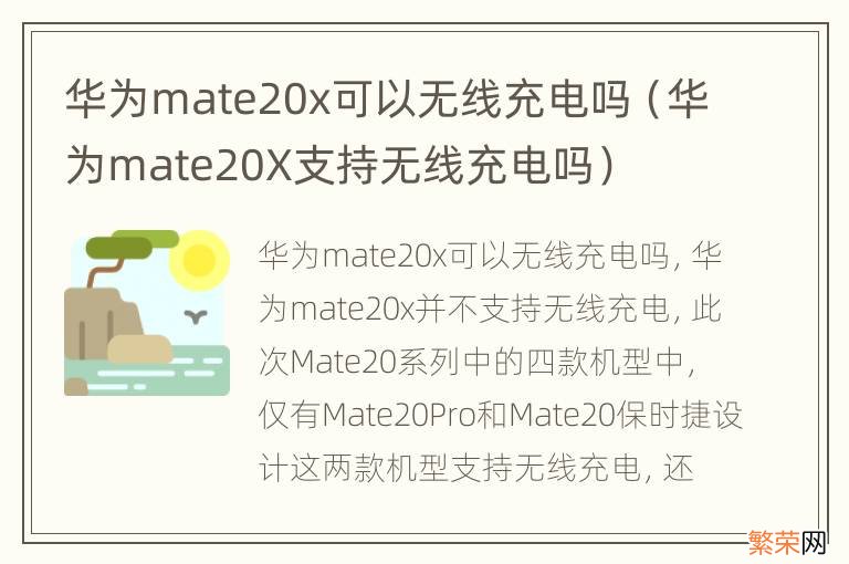 华为mate20X支持无线充电吗 华为mate20x可以无线充电吗