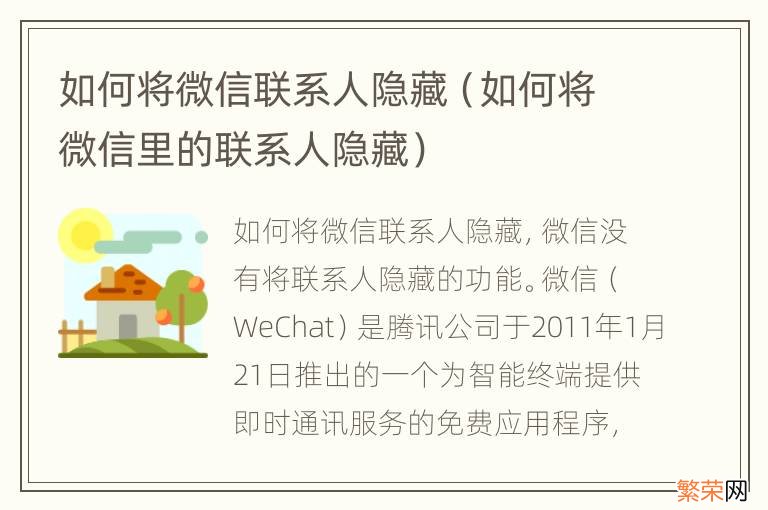 如何将微信里的联系人隐藏 如何将微信联系人隐藏