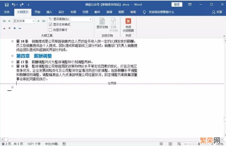 Word里面如何删除空白页 word怎么删除空白页第一页