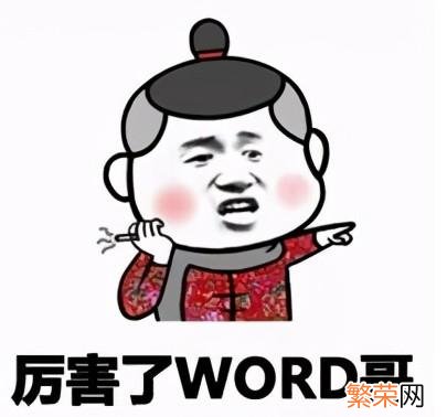 Word里面如何删除空白页 word怎么删除空白页第一页