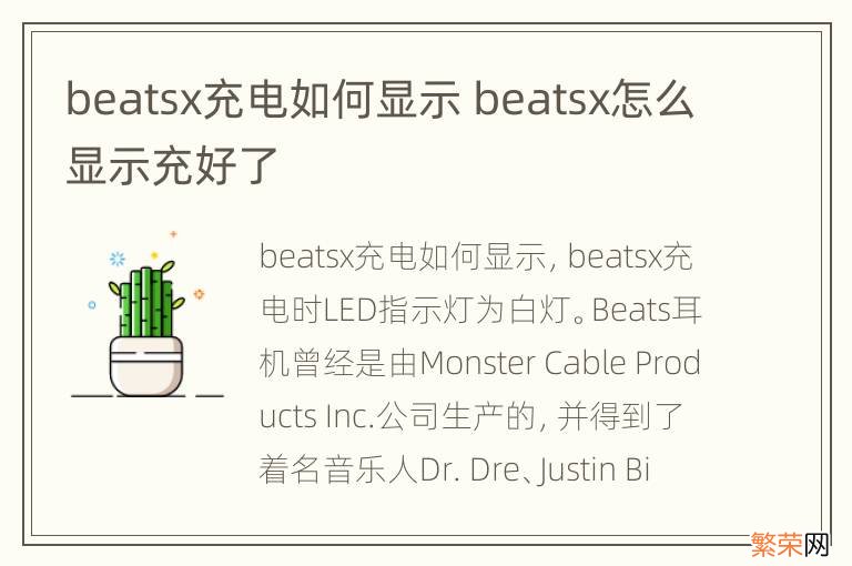 beatsx充电如何显示 beatsx怎么显示充好了