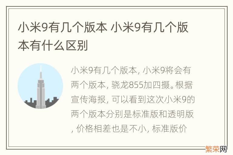 小米9有几个版本 小米9有几个版本有什么区别