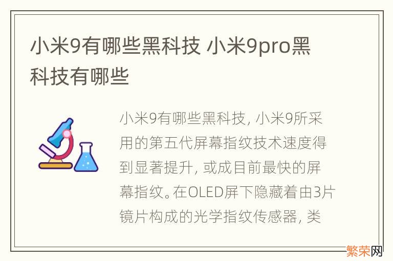 小米9有哪些黑科技 小米9pro黑科技有哪些