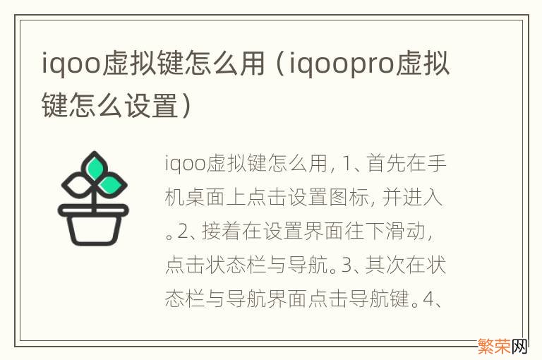 iqoopro虚拟键怎么设置 iqoo虚拟键怎么用