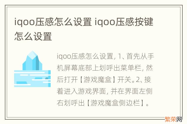 iqoo压感怎么设置 iqoo压感按键怎么设置