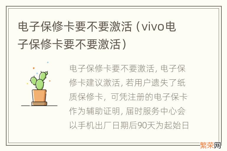 vivo电子保修卡要不要激活 电子保修卡要不要激活