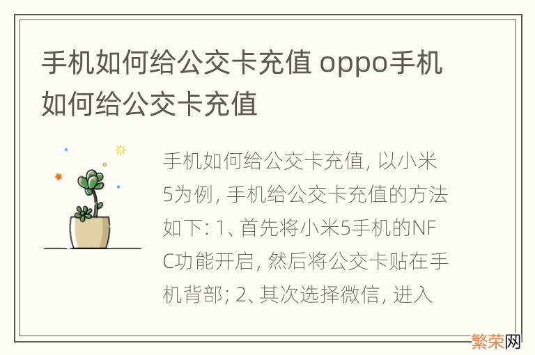 手机如何给公交卡充值 oppo手机如何给公交卡充值