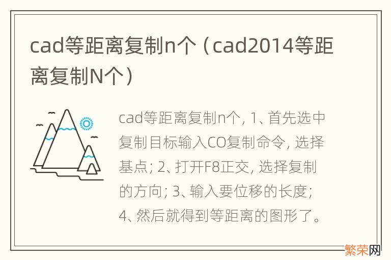 cad2014等距离复制N个 cad等距离复制n个