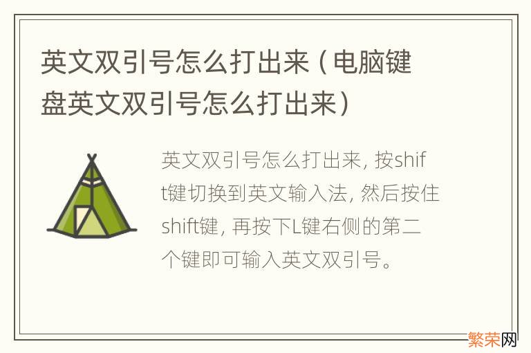 电脑键盘英文双引号怎么打出来 英文双引号怎么打出来