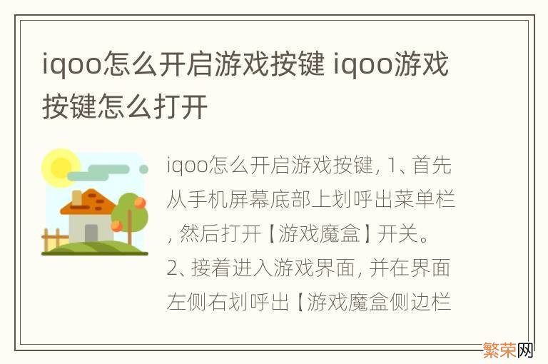 iqoo怎么开启游戏按键 iqoo游戏按键怎么打开