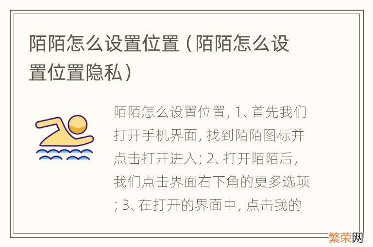 陌陌怎么设置位置隐私 陌陌怎么设置位置