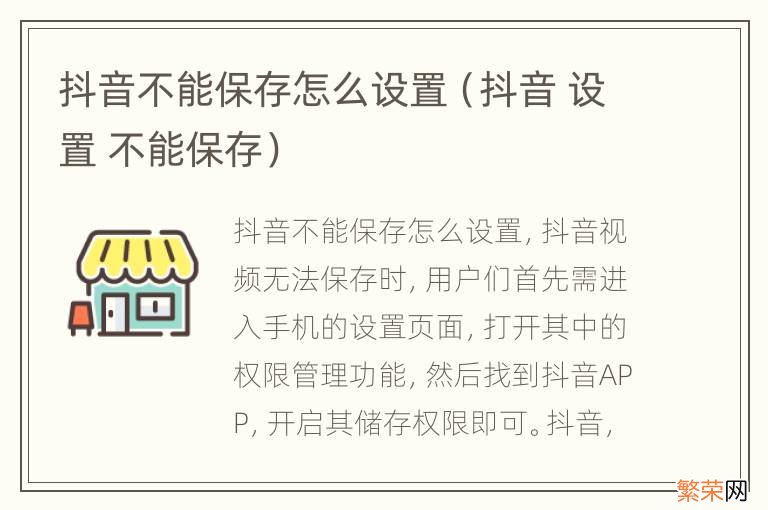 抖音 设置 不能保存 抖音不能保存怎么设置