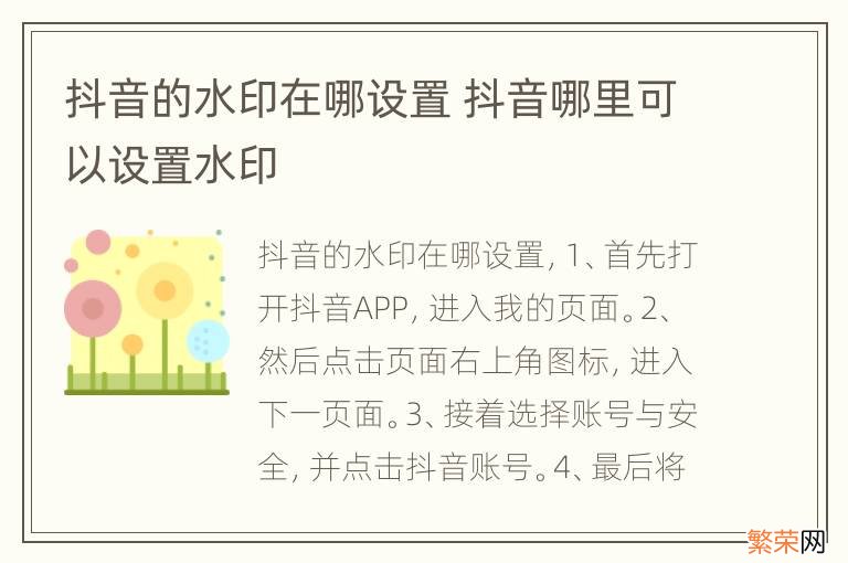 抖音的水印在哪设置 抖音哪里可以设置水印