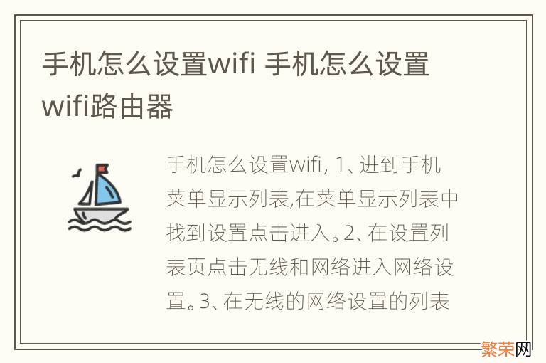 手机怎么设置wifi 手机怎么设置wifi路由器