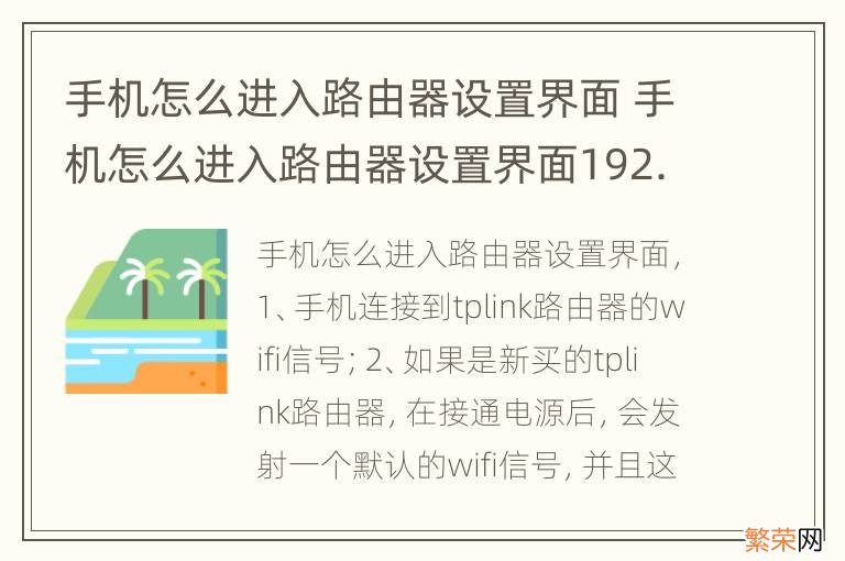 手机怎么进入路由器设置界面 手机怎么进入路由器设置界面192.168.1.1