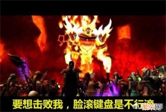 试问有什么职业敢&#8230; 魔兽世界怀旧服什么职业简单上手