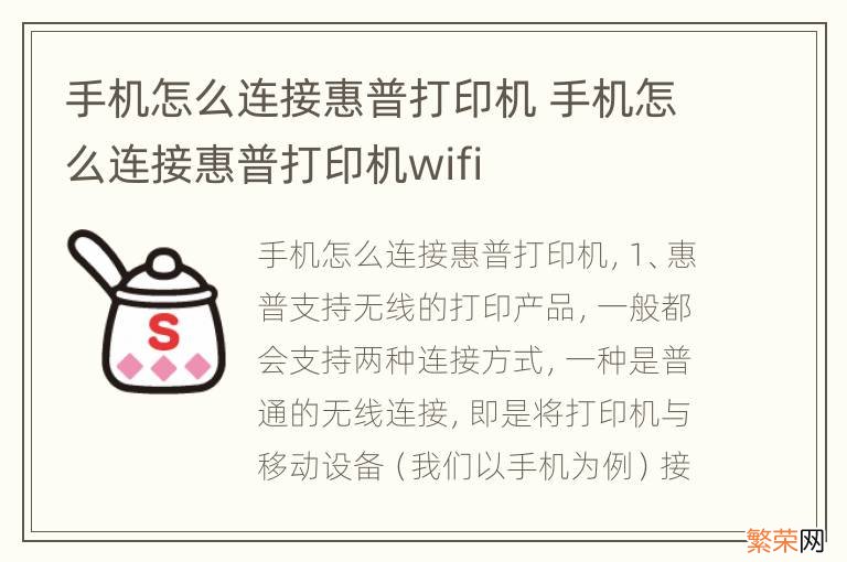 手机怎么连接惠普打印机 手机怎么连接惠普打印机wifi