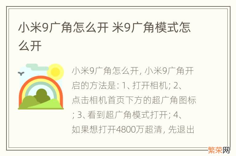 小米9广角怎么开 米9广角模式怎么开