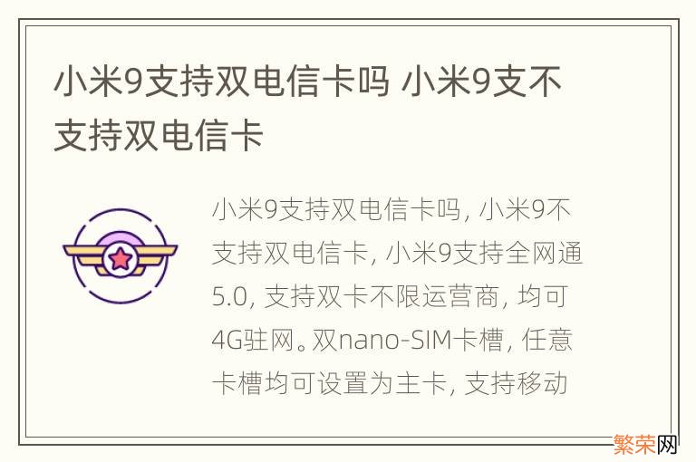 小米9支持双电信卡吗 小米9支不支持双电信卡