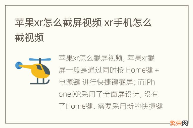 苹果xr怎么截屏视频 xr手机怎么截视频